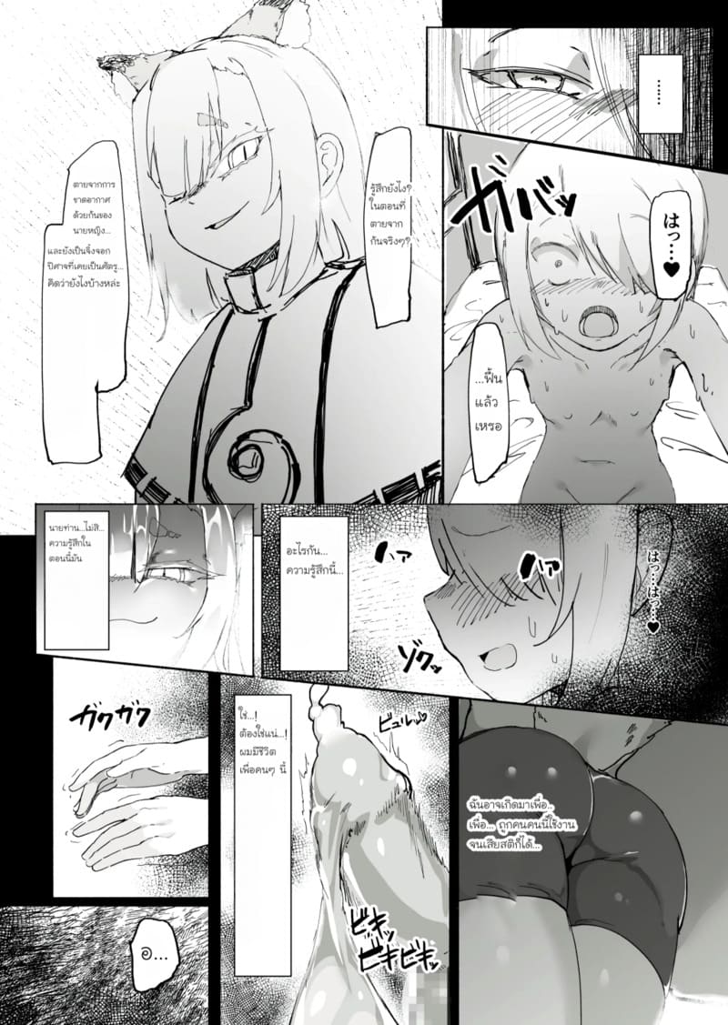 สูญสิ้นวิญญาณจิ้งจอกปีศาจ